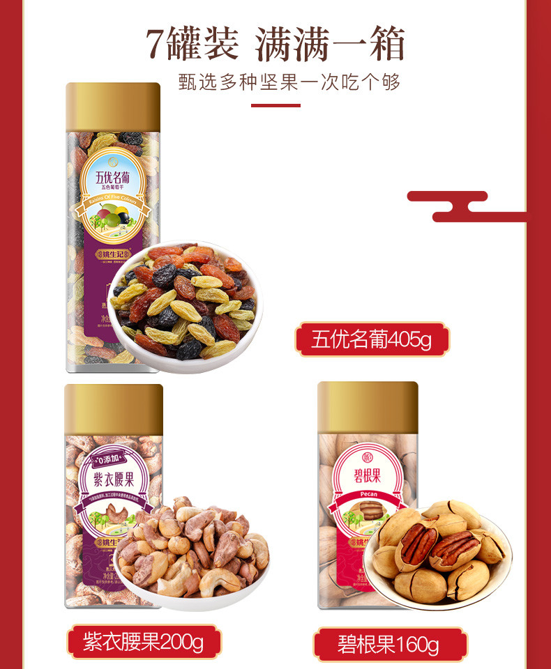 姚生记 福果坚果礼盒1425g春节零食干果年货礼包