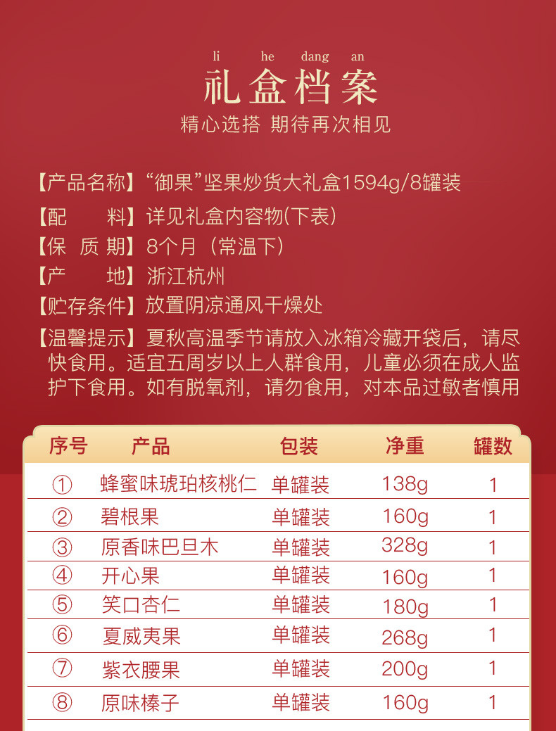 姚生记 御果坚果礼盒伴手礼1594g节日送礼春节新年礼包