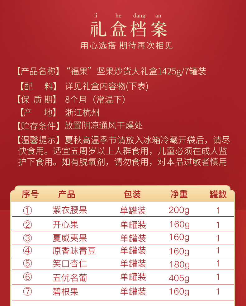 姚生记 福果坚果礼盒1425g春节零食干果年货礼包