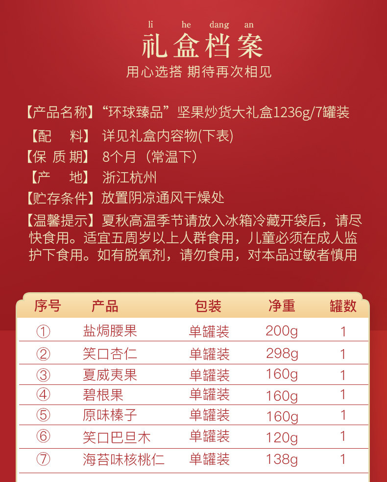 姚生记 环球臻品坚果礼盒1236g休闲零食大礼包炒货干果年货