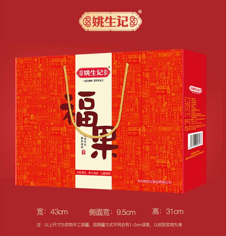 姚生记 福果坚果礼盒1248g休闲零食大礼包春节年货