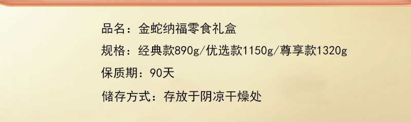 本宫饿了 金蛇纳福零食大礼盒节日新年大礼包休闲食品