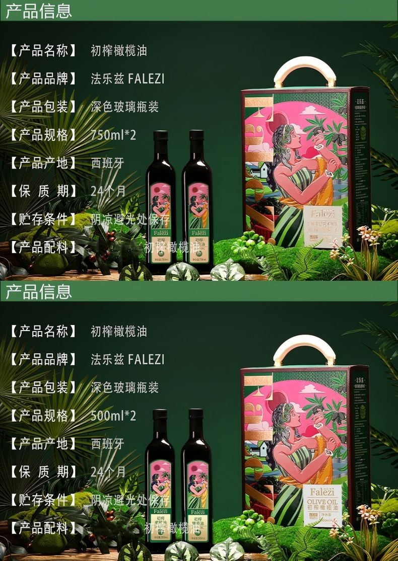 法乐兹 初榨橄榄油礼盒1000ml/1500ml