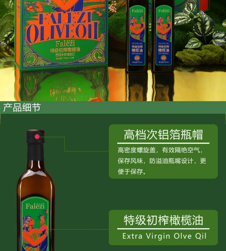 法乐兹 特级初榨橄榄油礼盒1500ml