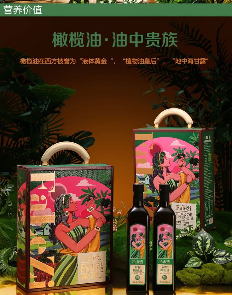 法乐兹 初榨橄榄油礼盒1000ml/1500ml