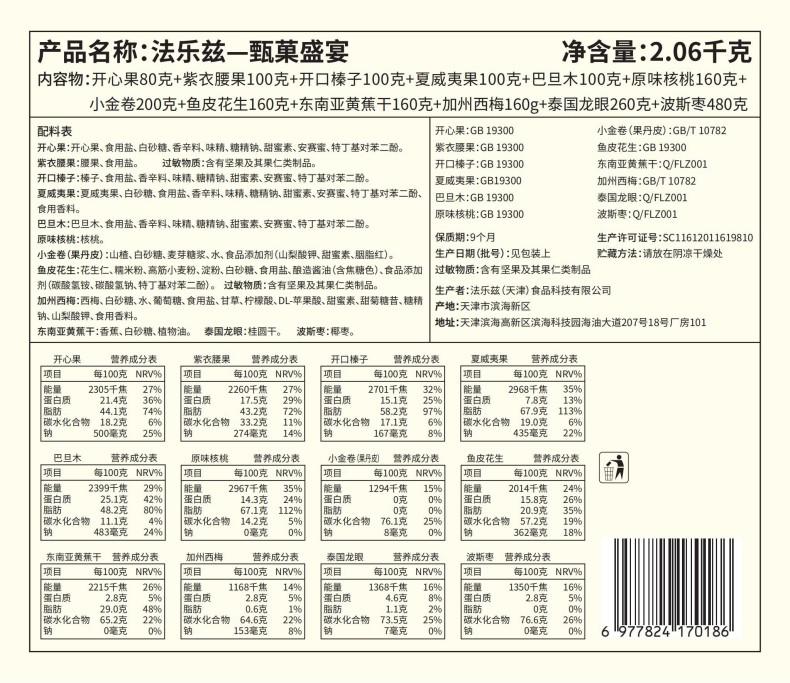 法乐兹 甄菓盛宴坚果礼盒2060g混合干果零食大礼包春节送礼