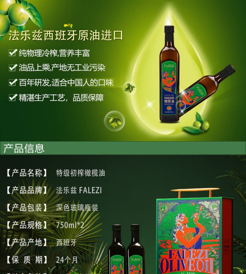 法乐兹 特级初榨橄榄油礼盒1500ml