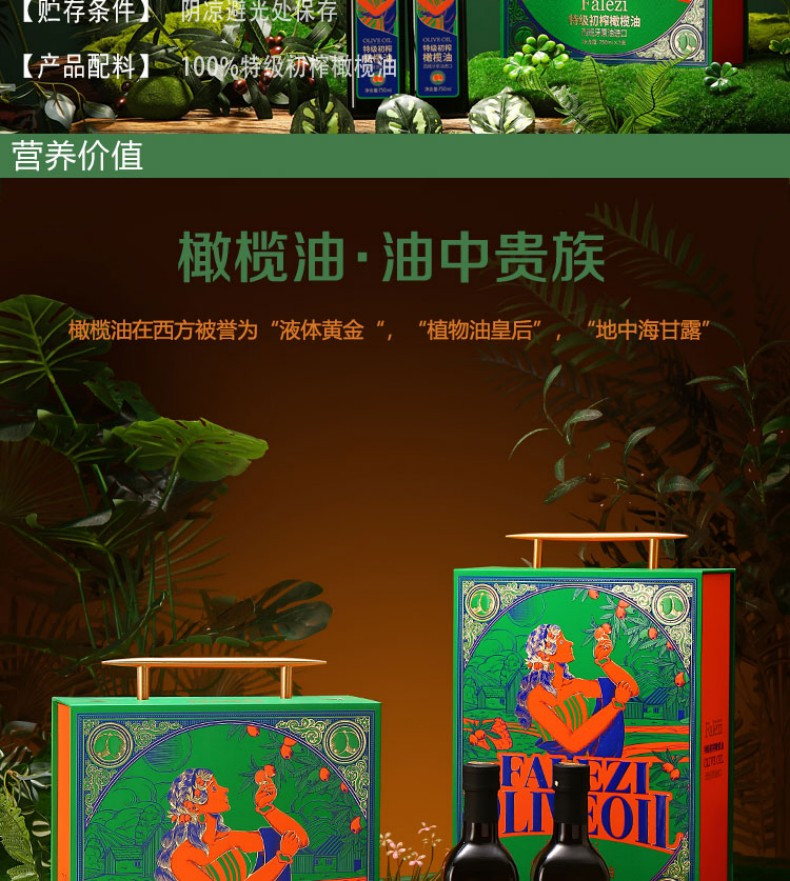 法乐兹 特级初榨橄榄油礼盒1500ml