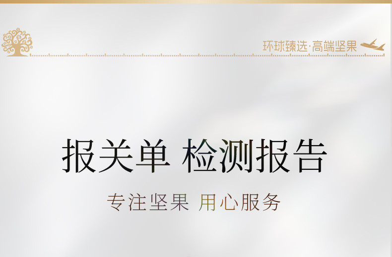 臻味 环球吉庆果1.9kg高端坚果礼盒干果炒货休闲零食春节年货