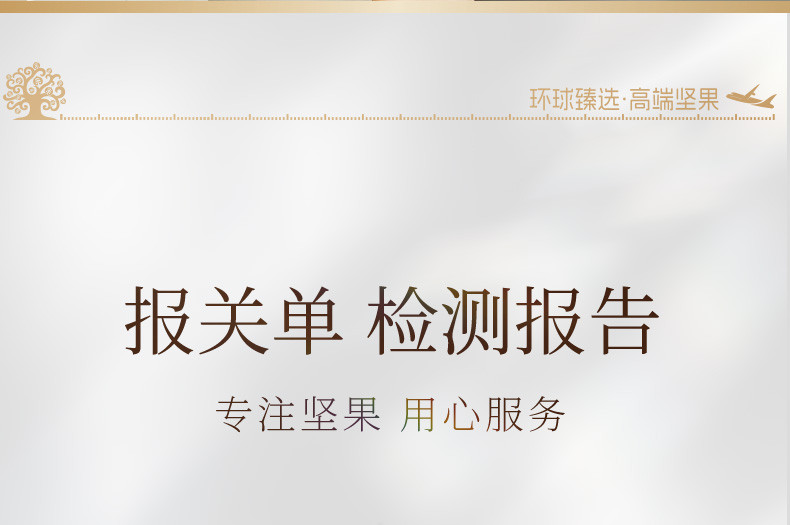 臻味 环球果园1.865kg高端坚果礼盒干果炒货休闲零食春节年货