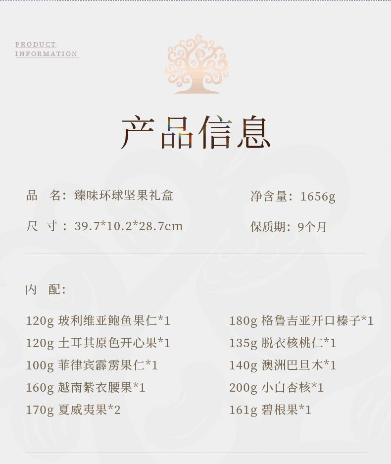 臻味 环球坚果1.656kg春节年货高端坚果礼盒干果炒货休闲零食