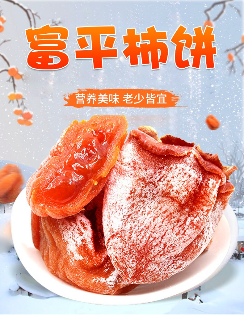 图石果记 正宗陕西富平柿饼手工制作蜜饯软糯吊柿子饼果脯零食