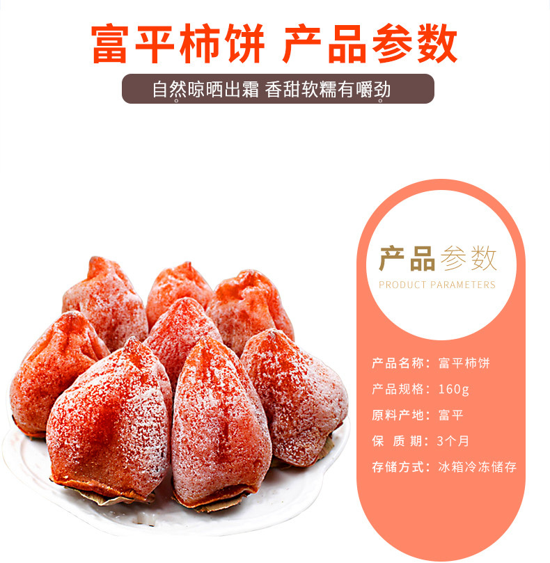 图石果记 正宗陕西富平柿饼手工制作蜜饯软糯吊柿子饼果脯零食