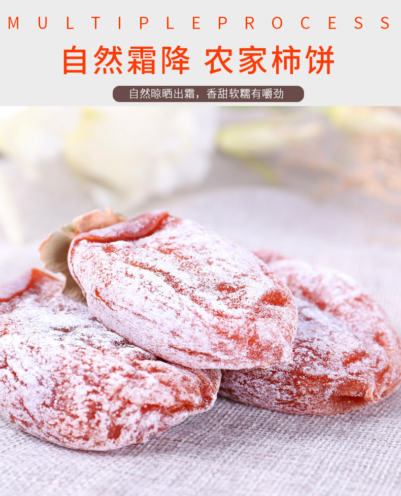 图石果记 正宗陕西富平柿饼手工制作蜜饯软糯吊柿子饼果脯零食