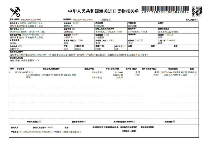 图石果记 泰国山竹5A大果新鲜甜糯应季油麻竹水果