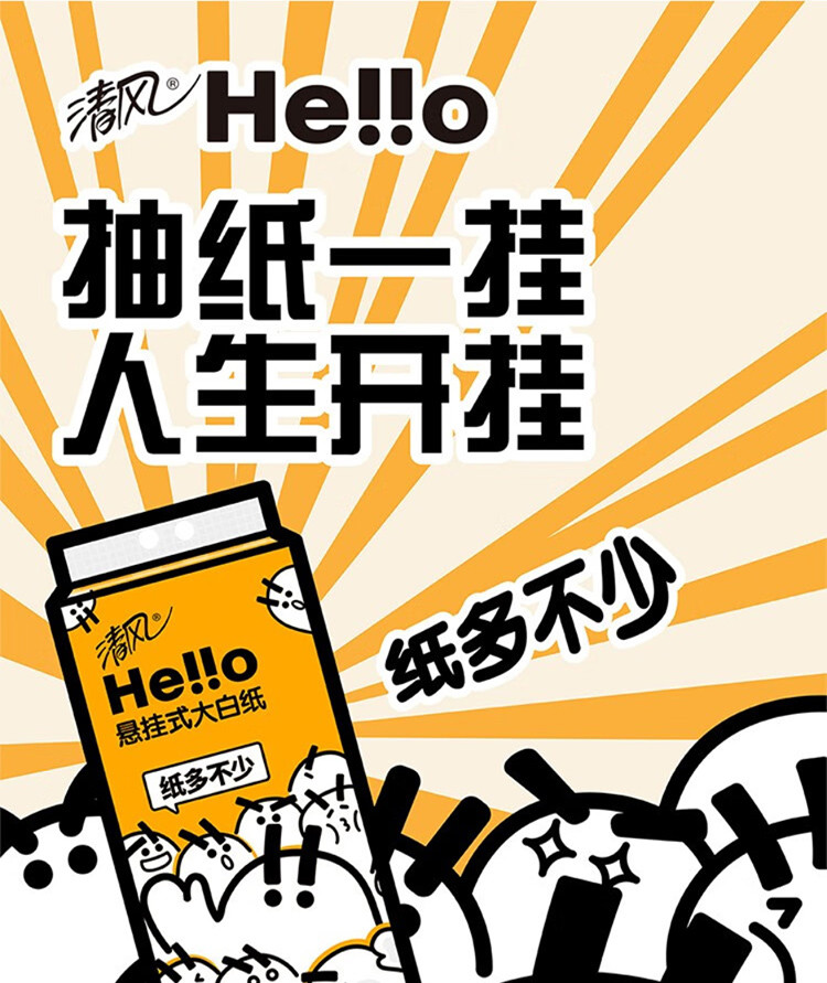 清风 清风hello悬挂式抽纸M码壁挂式纸巾家用餐巾纸实惠装厕纸