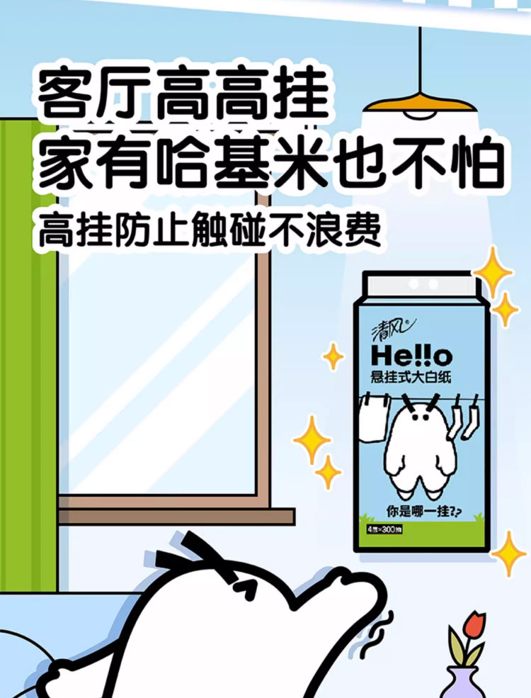 清风 清风hello悬挂式抽纸M码壁挂式纸巾家用餐巾纸实惠装厕纸