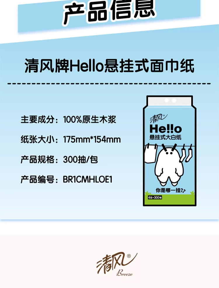 清风 清风hello悬挂式抽纸M码壁挂式纸巾家用餐巾纸实惠装厕纸