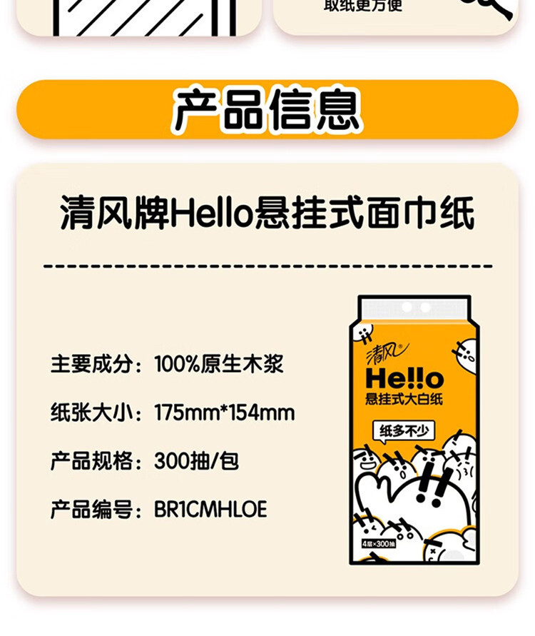 清风 清风hello悬挂式抽纸M码壁挂式纸巾家用餐巾纸实惠装厕纸