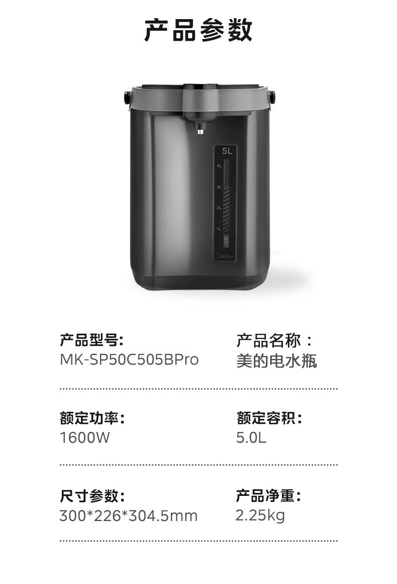 美的 316L不锈钢内胆电热水瓶MK-SP50C505BPro