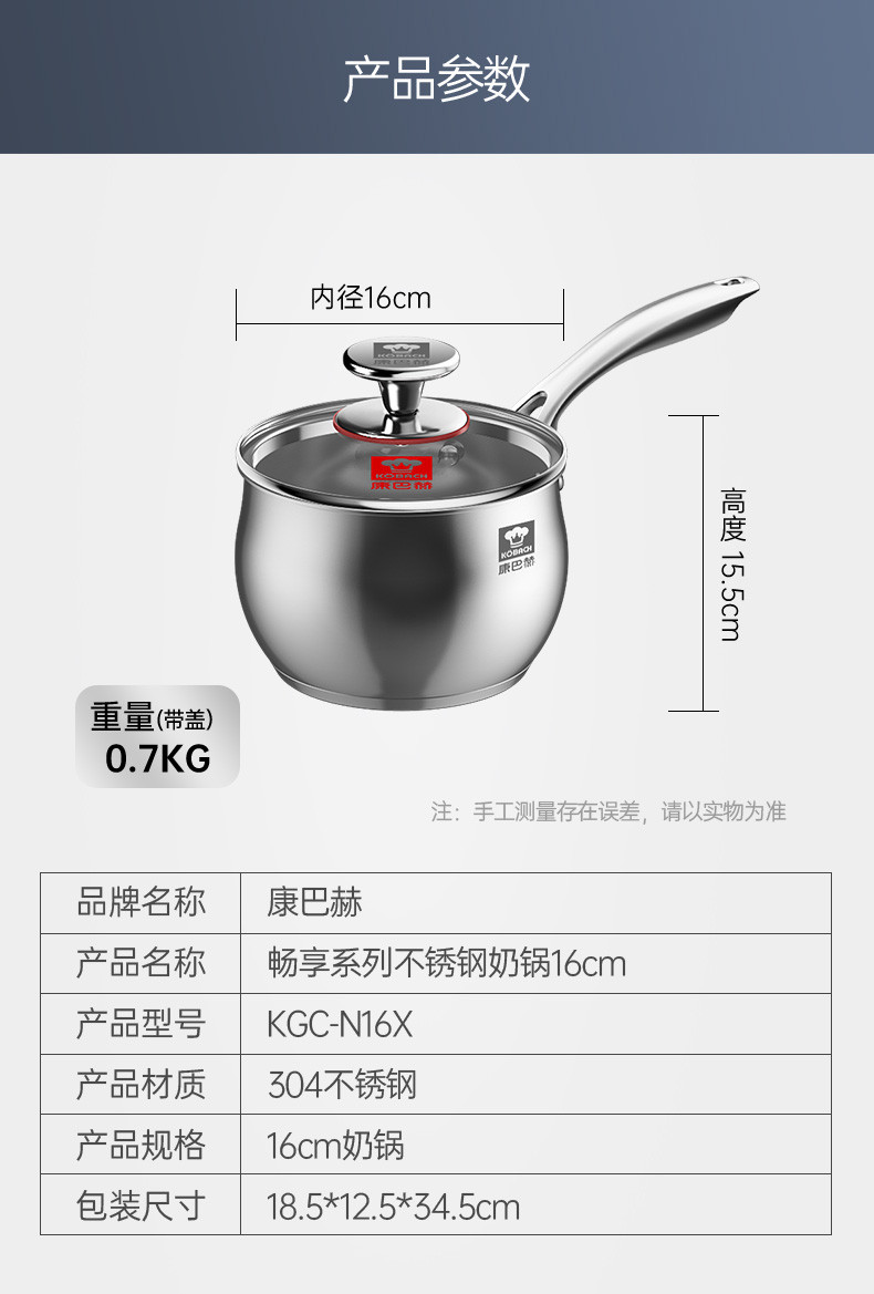 康巴赫 畅享系列304不锈钢家用奶锅带盖