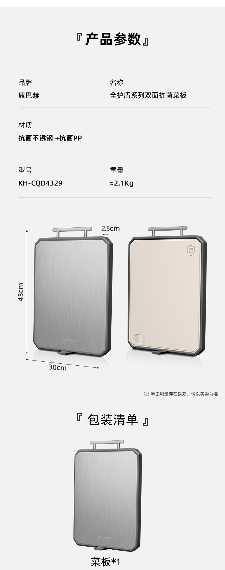 康巴赫 家用抗菌不锈钢双面砧板