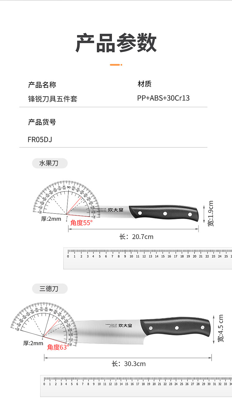 炊大皇 锋锐刀具五件套