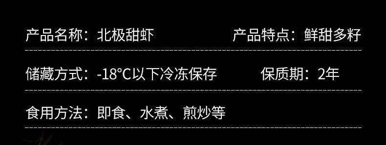 石岛海鲜鲜 新鲜北极甜虾腹籽冰虾每斤55只左右3斤装