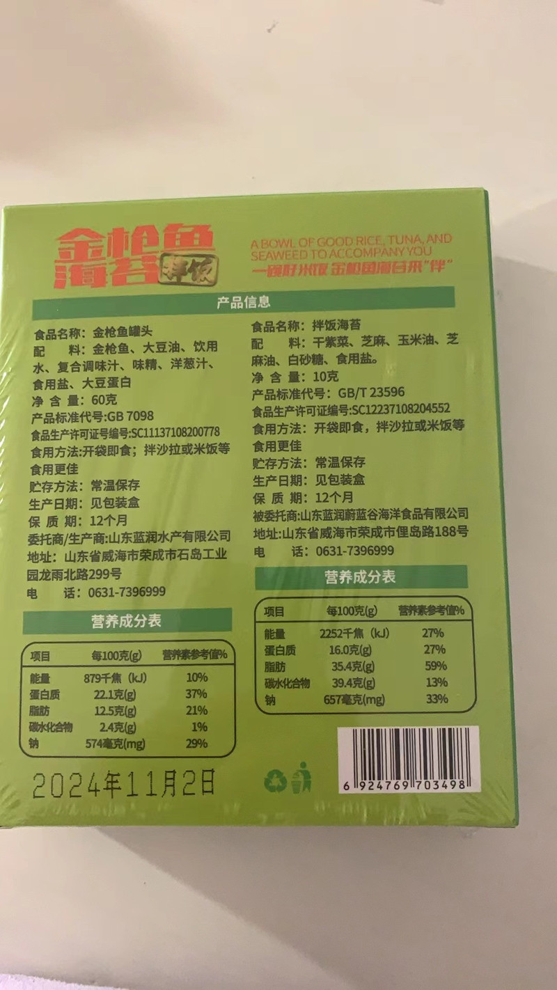 蓝越 金枪鱼海苔拌饭下饭神器健身儿童营养餐方便速食0添加1盒70g