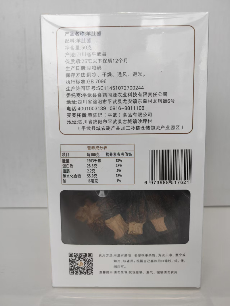 报恩飨礼 【会员享实惠】羊肚菌*50g