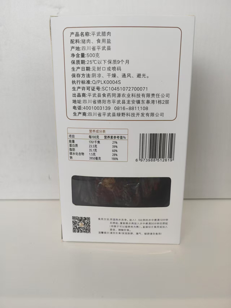 报恩飨礼 【会员享实惠】腊肉*500g