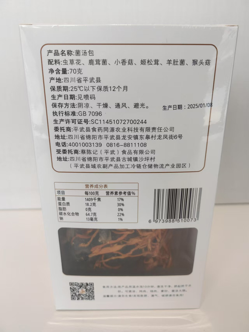 报恩飨礼 【会员享实惠】羊肚菌菌汤包*70g