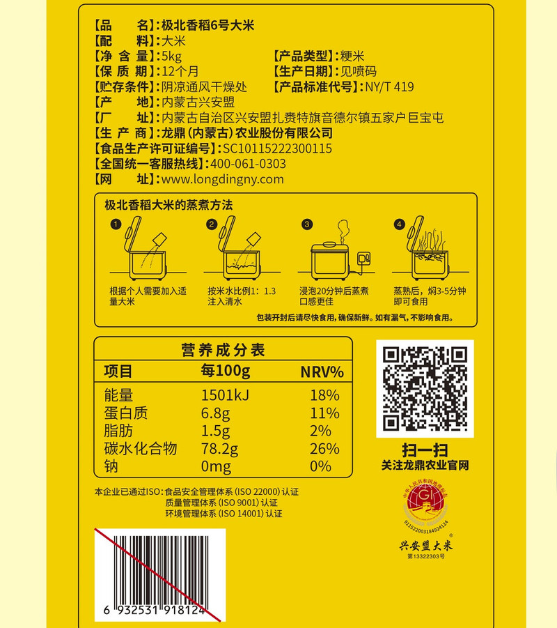 极北香稻 6号大米