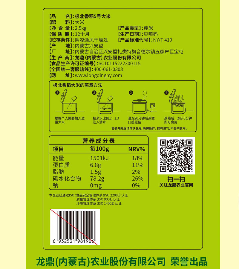 极北香稻 5号大米