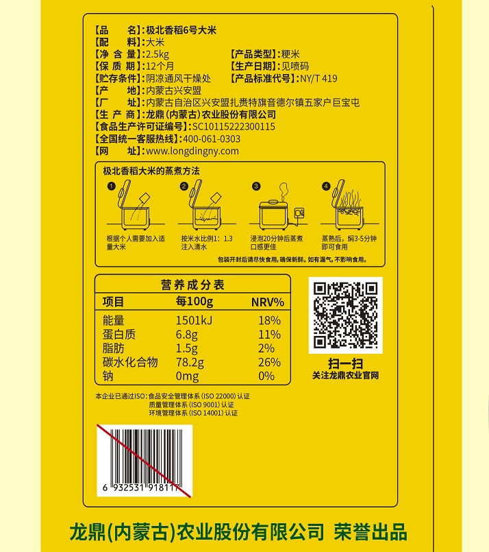 极北香稻 6号大米