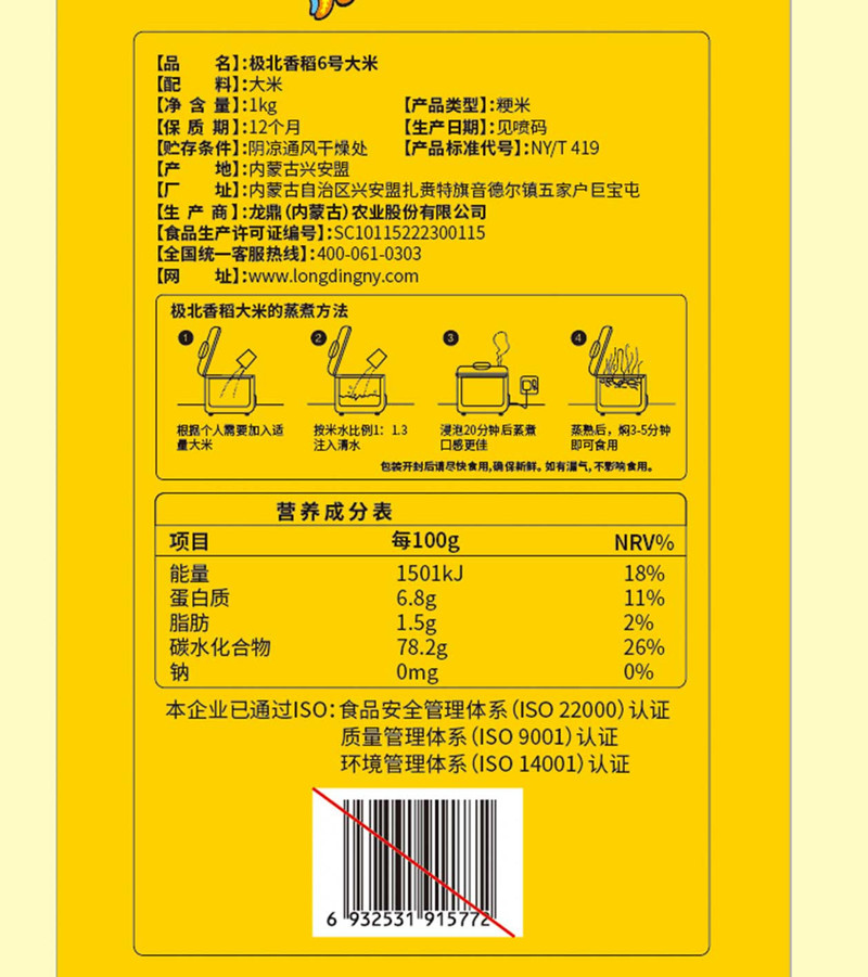 极北香稻 6号大米