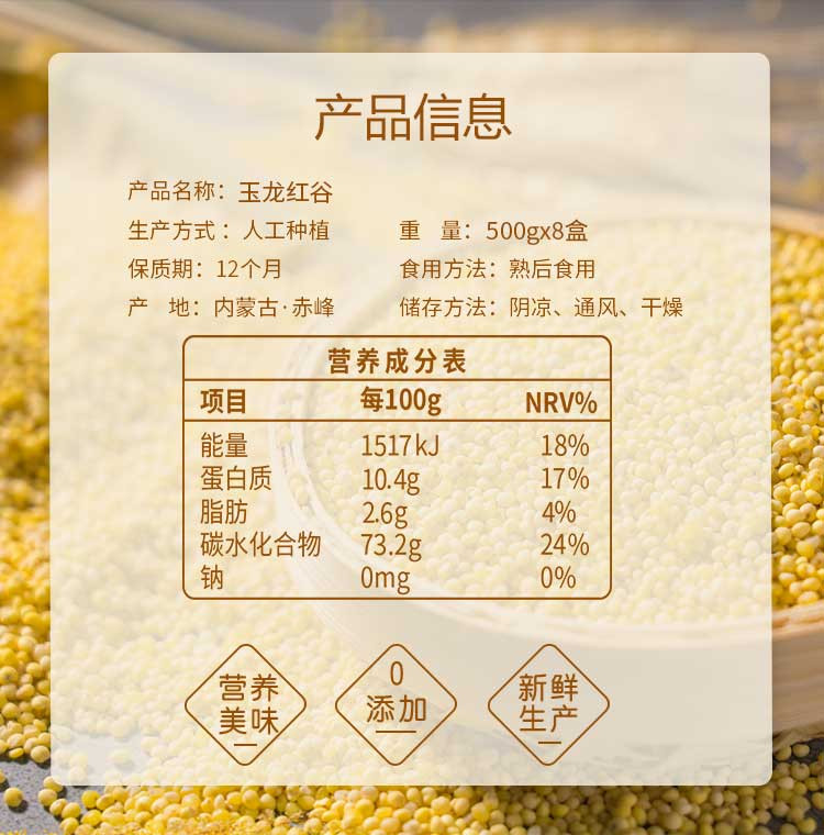 百谷粮原 赤峰小米玉龙红谷小米礼盒装