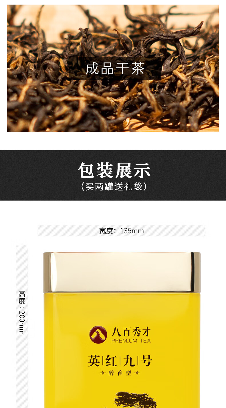 八百秀才  广东特产英德红茶英红九号送礼茶叶一级功夫醇香型