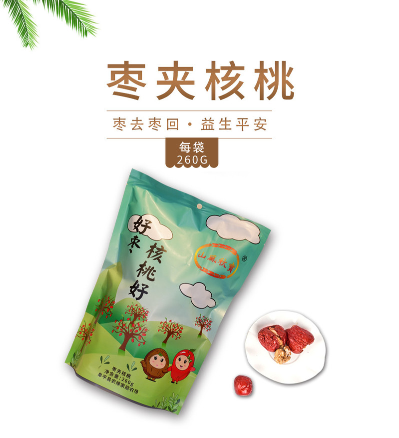 山风秋宝 脱贫县助农枣夹核桃260g/袋