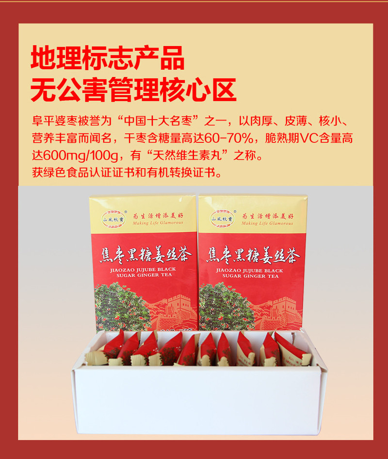 山风秋宝 姜丝黑糖焦枣茶300g