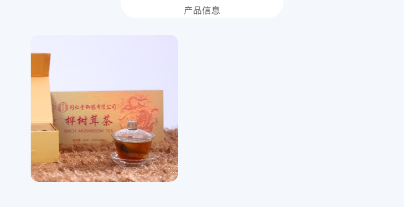 乐掌门 桦树茸茶