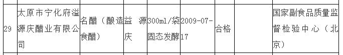 益源庆 【山西临汾】宁化府名醋