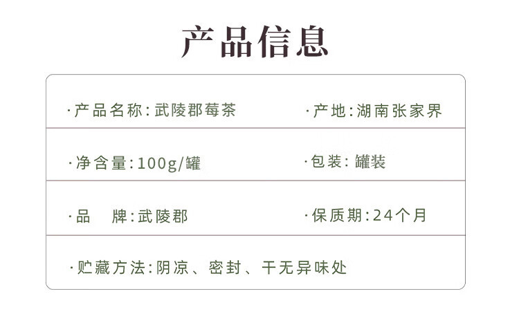 武陵郡 莓茶100g罐装张家界正宗龙须牙尖藤茶