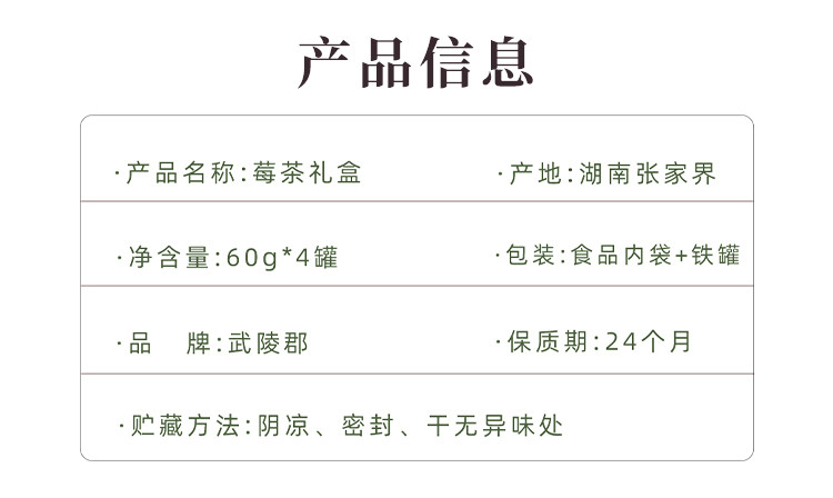 武陵郡 张家界莓茶240g高端礼盒装正宗特级牙尖藤茶