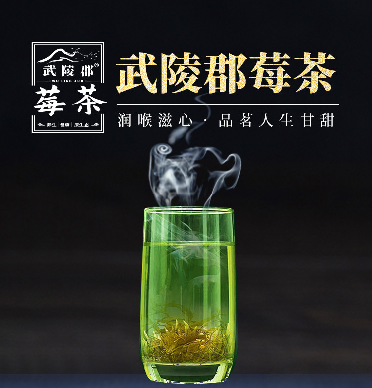 武陵郡 张家界莓茶240g高端礼盒装正宗特级牙尖藤茶