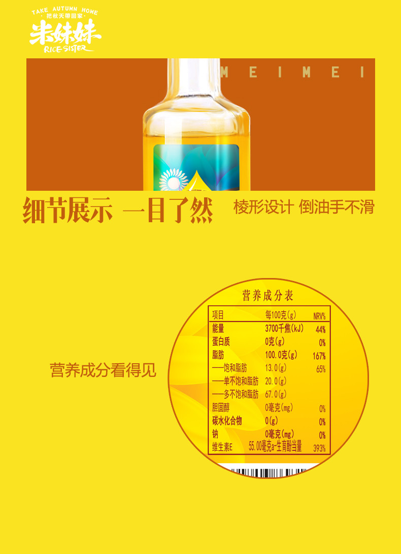 米妹妹 葵花籽油一级非转基因 248mL