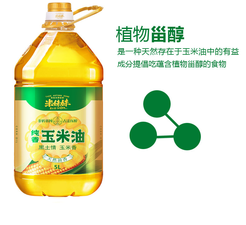 米妹妹 纯香玉米油一级非转基因 5L