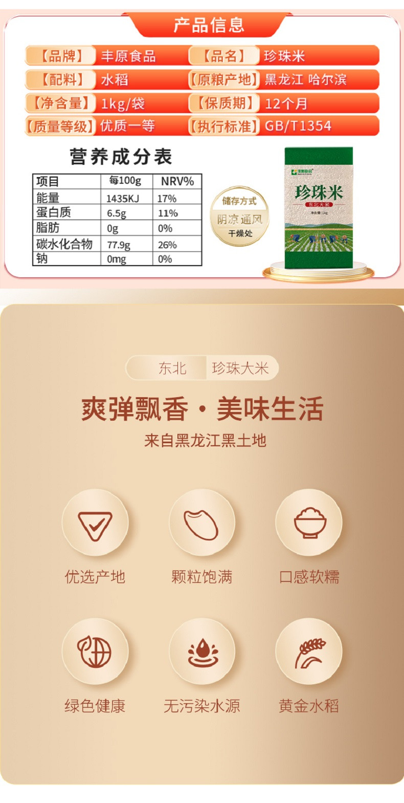 丰原食品 五常珍珠米