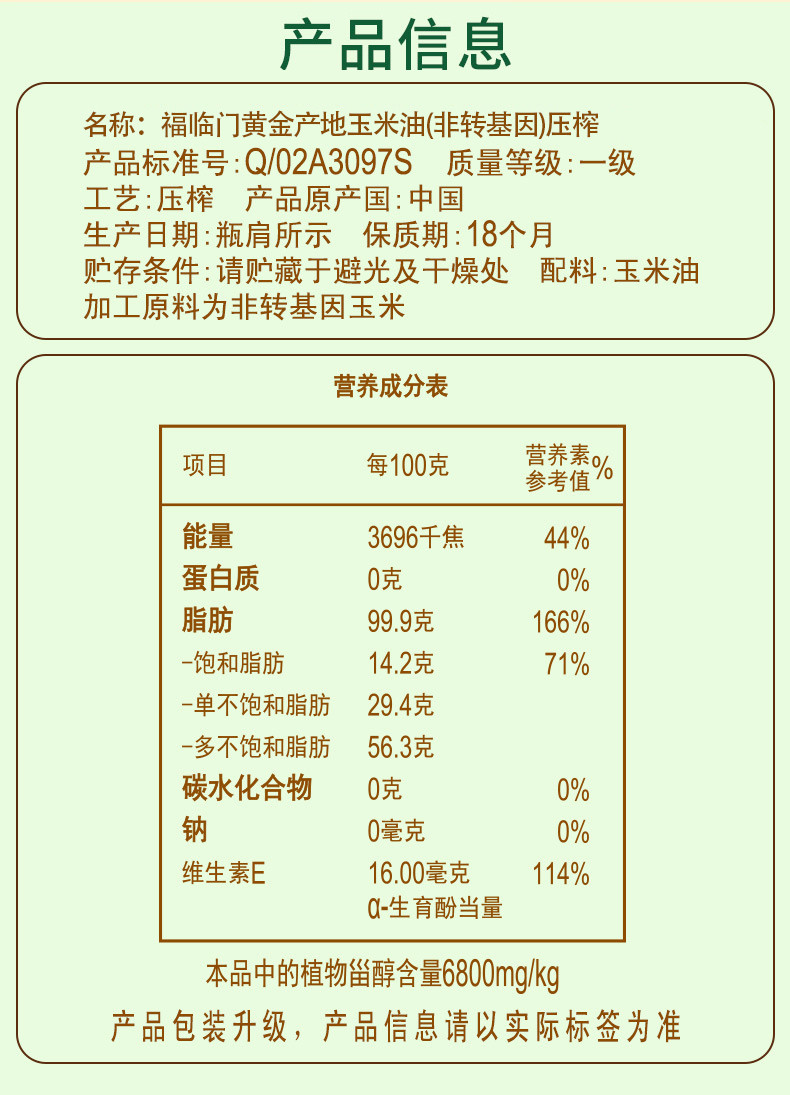 福临门/FULINMEN 黄金产地玉米油非转基因压榨