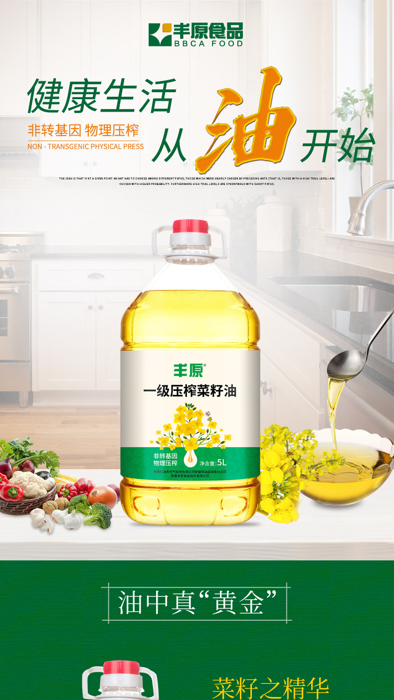 丰原食品 纯香菜籽油一级压榨非转基因